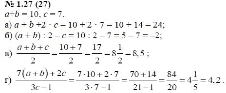 Ответ к задаче № 1.27 (27) - А.Г. Мордкович, гдз по алгебре 7 класс